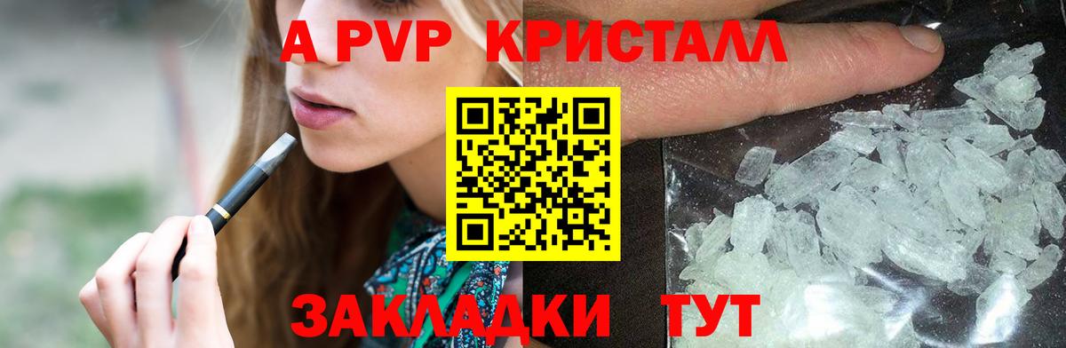 A-PVP  A-PVP мука  A PVP СК  А ПВП VHQ  Вход с VPN  Комсомольск-на-Амуре 
