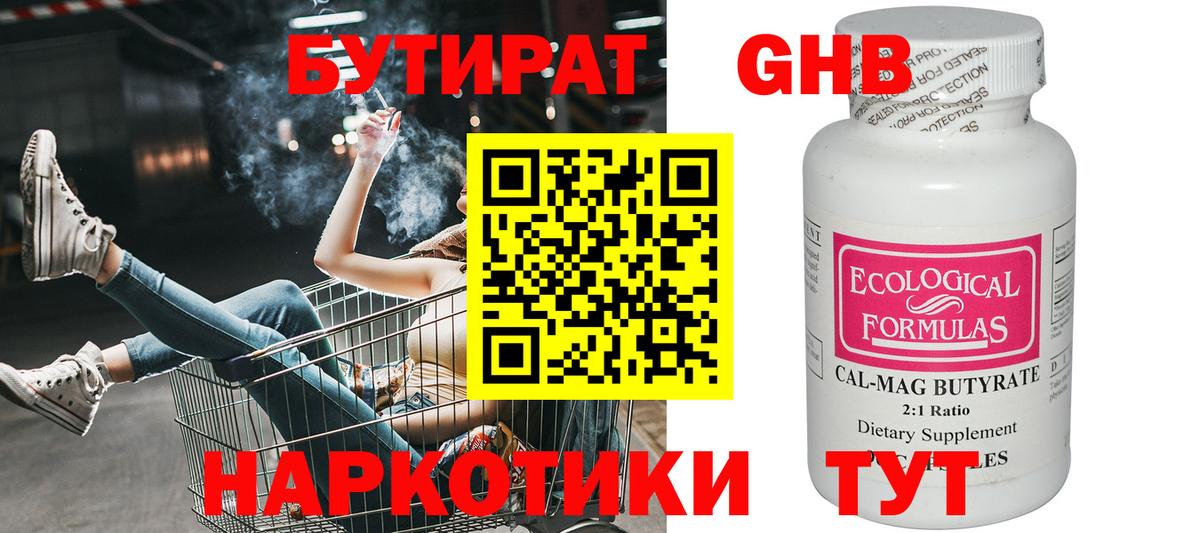 Комсомольск-на-Амуре  БУТИРАТ оксибутират  Вход с VPN 