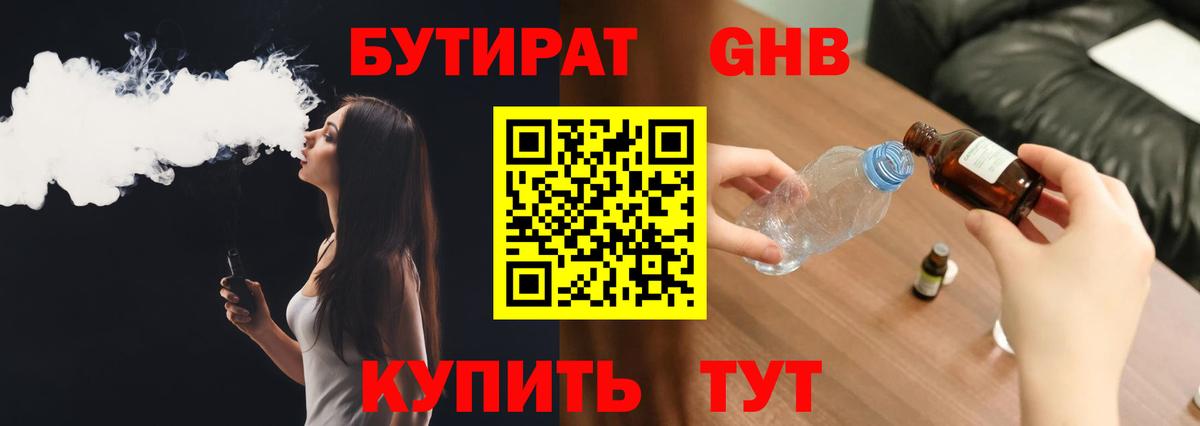 Бутират GHB Комсомольск-на-Амуре
