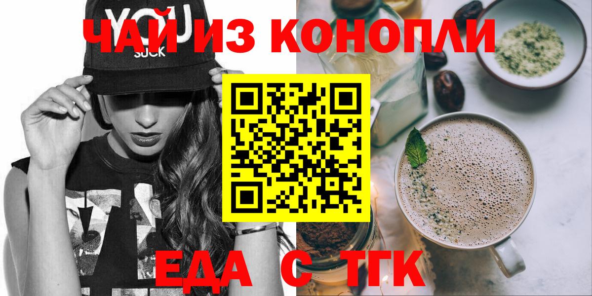 Еда ТГК конопля  Вход с VPN  Комсомольск-на-Амуре 