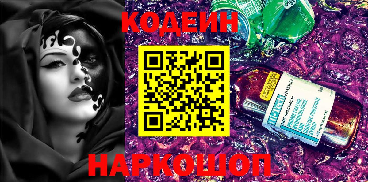 Кодеиновый сироп Lean Purple Drank Комсомольск-на-Амуре