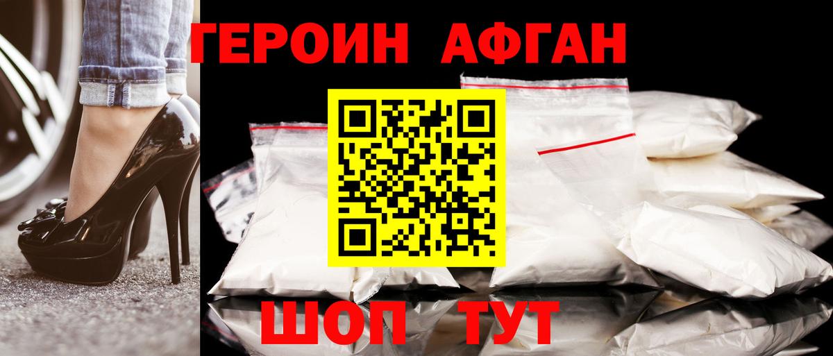 ГЕРОИН Heroin Комсомольск-на-Амуре