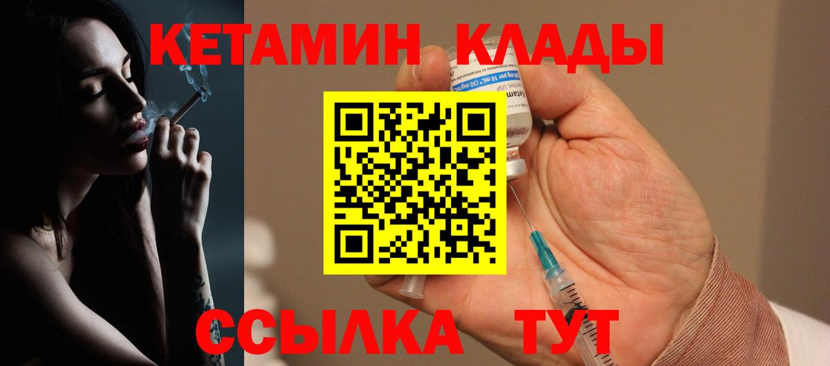 КЕТАМИН VHQ Комсомольск-на-Амуре