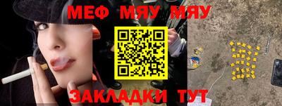 мяу мяу кристалл Бузулук