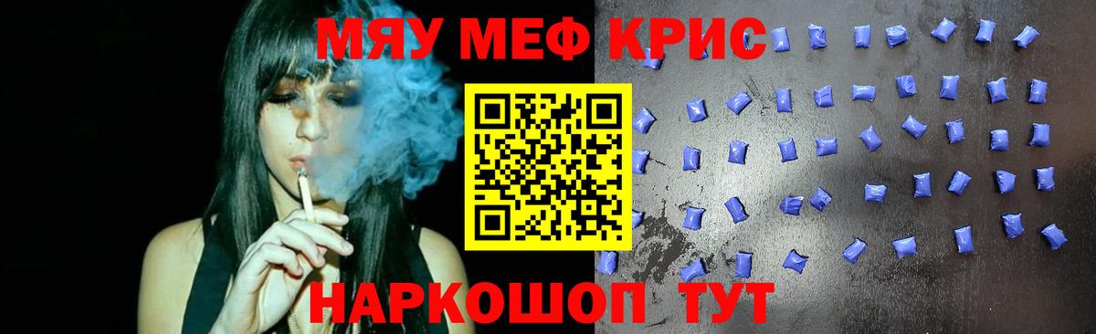 Мефедрон кристаллы Комсомольск-на-Амуре