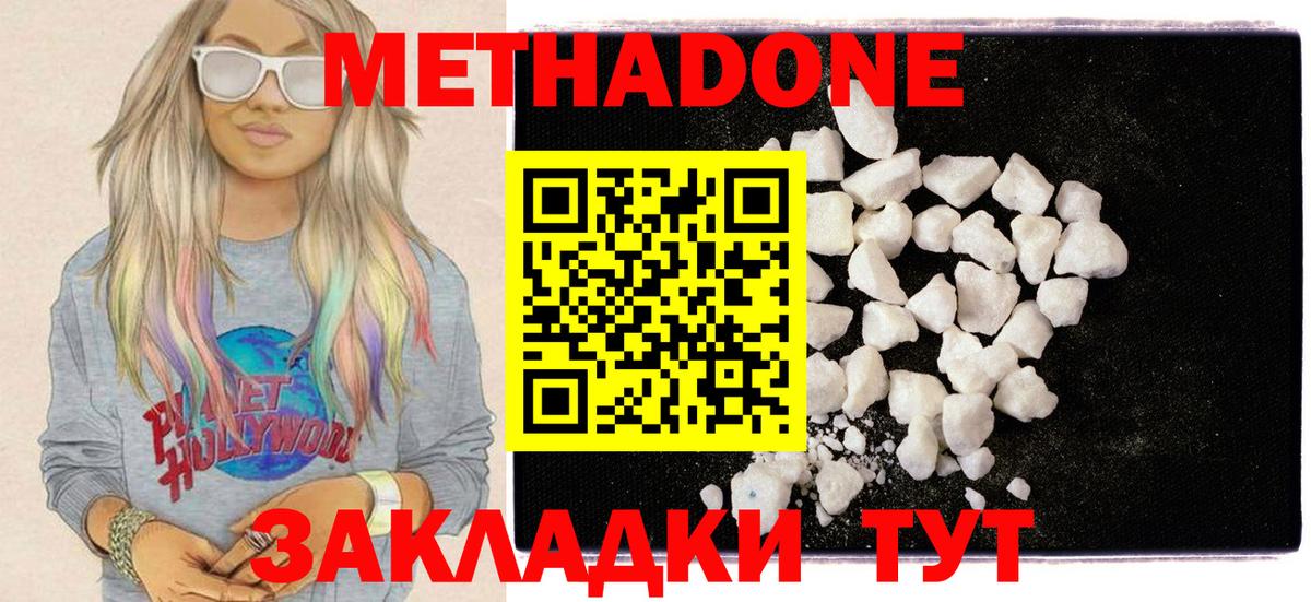Метадон methadone Комсомольск-на-Амуре